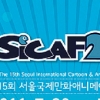 영화제·전시·코스프레…SICAF2011 새달 서울서 ‘애니 한마당’