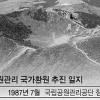 “국가서 한라산 관리 번복 없다”