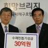 현대重 수재민돕기 성금 30억 전달