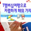 [바캉스 특집] SK텔레콤