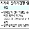 지자체 산하기관장 임기 단축 논란
