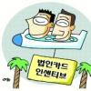 법인카드 인센티브로 가족들 해외여행