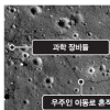 우주인 발자국·버려진 작업차… 달에 인류 다녀간 흔적 고스란히