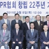 한국PR협회 22주년 기념 세미나