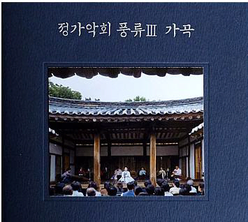 제54회 그래미상 후보에 오른 ‘정가악회 풍류Ⅲ 가곡’ 음반.