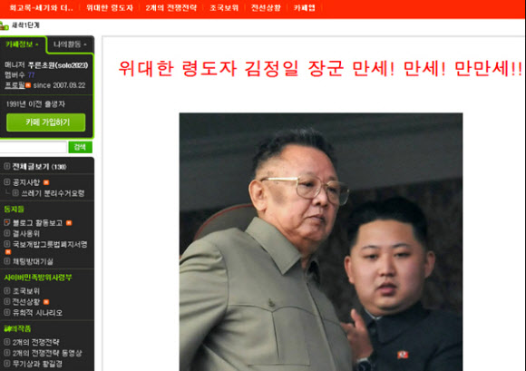 지난해 4월 경찰이 폐쇄한 김정일 북한 국방위원장과 3남 김정은의 사진을 올린 인터넷 카페의 화면. 연합뉴스