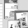 집필기준, 2006년 처음 도입… 꾸준히 ‘우파 시각’ 반영