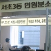 서초 ‘법원민원 분소’ 운영