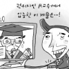 “돈받고 보고서 뻥튀기” 이름 파는 앵벌이 교수