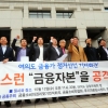 [커버스토리] 오늘 한국판 Occupy 시위… 금융권 촉각속 대책 부심