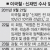 신재민·이국철 영장기각… 법원·검찰 정면 충돌