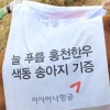 아시아나항공 홍천서 ‘1사1촌’ 봉사활동