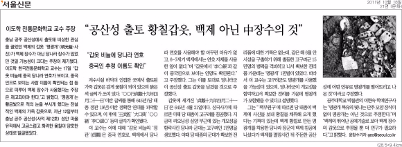 서울신문 10월 18일자 21면·캡처화면