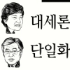 [내일 재보선] ‘포스트 10·26’ 잠룡 4인방 운명은