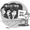 北 “리비아 교민, 귀국 생각도 말라우”