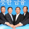 [사랑을 나누는 기업들] 신한금융지주회사