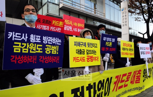 피해자들 뿔났다  15일 서울 영등포구 여의도동 금융감독원 앞에서 보이스피싱 카드론 피해자들이 당국의 대책 마련을 촉구하는 시위를 벌이고 있다. 이종원 선임기자 jongwon@seoul.co.kr