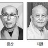 선승 진제스님이냐 율사 고산스님이냐