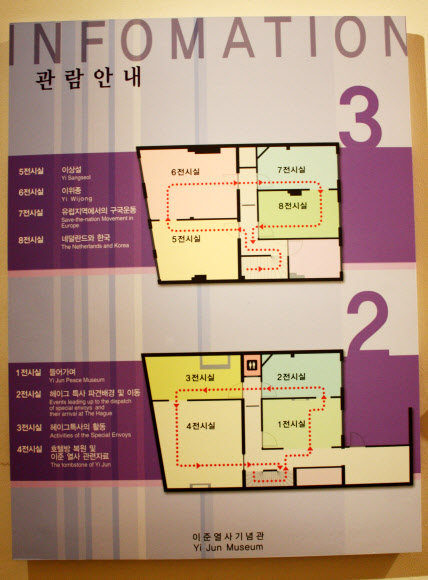 네덜란드 헤이그 ‘이준 열사 기념관’의  전시실 안내판. 연합뉴스
