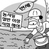 자경농 면세 받으려면 “농사일 절반 직접해야”