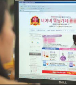 한 여성이 결혼 예물을 공동구매하기 위해 인터넷 카페 ‘혼XX’ 홈페이지를 들여다 보고 있다. 