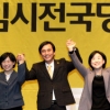 통합진보정당 마침내 닻 올렸다