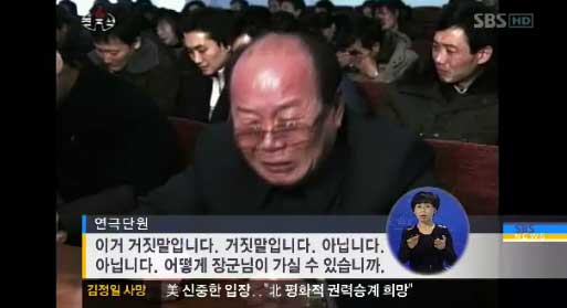 김정일 북한 국방위원장 사망에 오열하는 북한 주민 SBS 캡처