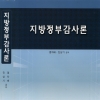 염차배 제주도 감사위원장, 지자체 감사 길잡이 책 출간