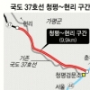 경기 청평~현리 국도 개통