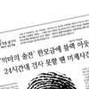 [범죄는 흔적을 남긴다] (36)30대 애주가의 죽음… 그리고 친구의 고백