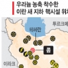 “이란 우라늄농축 시작했다”