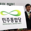 민주통합당 새 로고 ‘뫼비우스의 띠’ 공개