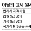 법원 9급 16일·기상직 9급 26일부터 원서접수