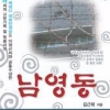 김근태 고문기록 ‘남영동’ 재출간