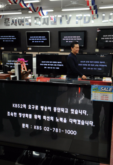 지상파 재전송 대가 산정 협상이 난항을 겪고 있는 가운데 케이블TV 업계가 16일 오후 KBS 2TV의 방송신호 송출을 전면 중단했다. 이호정기자 hojeong@seoul.co.kr