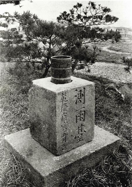 인천측후소에 있었던 영영측우기의 1910년대 모습. 일본인 와다 유지가 선물로 받은 것이라며 일본으로 반출했다가 기상청 등에서 집요하게 반환을 요구해 1971년 4월 3일 돌려받았다. 