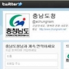 충남도 ‘1등 트위터’ 비결