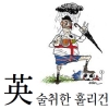 6개국 일간지 공동 조사… 유럽인 대상 국가별 고정관념 보니