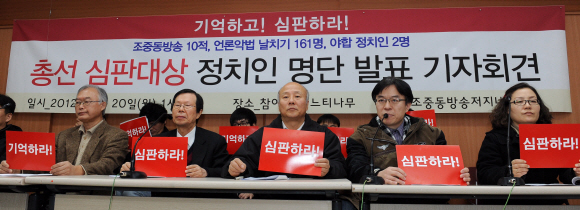 20일 참여연대 느티나무에서 총선 심판대상 정치인 명단 발표 기자회견을 하고 있다 류재림jawoolim@seoul.co.kr