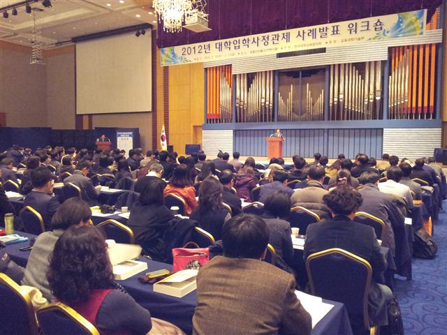 한국대학교육협의회 주최로 지난 15~17일 대구 인터불고호텔에서 열린 2012 대학 입학사정관 워크숍.  
