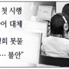 “NEAT가 뭐기에” 사교육 광풍 조짐