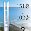 인천타워 ‘타워’ 맞나