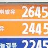 고삐 풀린 휘발유가격 서울 2400원 첫 돌파