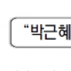 [선거 여진에…대선 전망에…SNS 와글와글] 안철수 대선출마설에 폴리터리안 갑론을박
