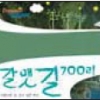부산 갈맷길 700리 구석구석이 한눈에