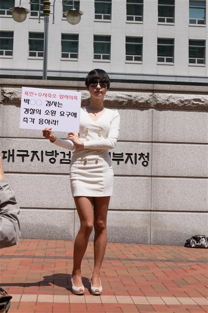 경찰청 수사국 이지은 경감이 27일 대구시 달서구 용산동 대구지검 서부지청 앞에서 직권남용과 모욕죄로 고소당한 검사의 경찰출석을 요구하는 1인 피켓 시위를 벌이고 있다. 대구 한찬규기자 cghan@seoul.co.kr