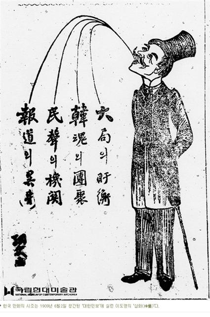 1909년 대한민보 창간호에 실린 이도영의 삽화. 한국 근대만화의 출발점이다. 서울신문 포토라이브러리