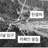 北핵실험 준비 추정지 위성 포착