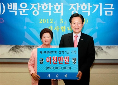 30년 모은 재산 2000만원 장학금 기탁