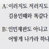 제명논란 통진당을 어찌하오리까… 민주 ‘입’ 6人의 갑론을박